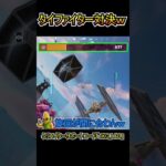 真のタイファイター使いを決める戦いｗｗ【フォートナイト/Fortnite】#shorts