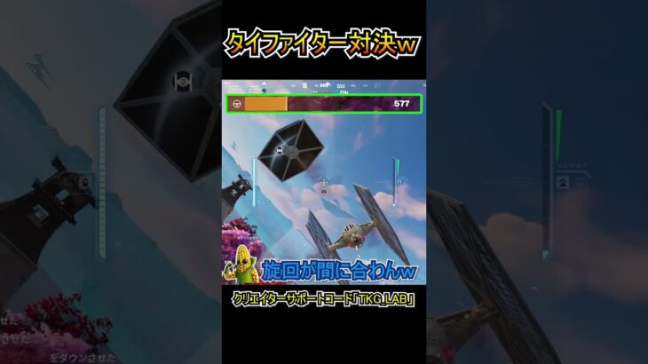 真のタイファイター使いを決める戦いｗｗ【フォートナイト/Fortnite】#shorts