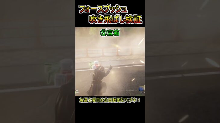 【検証】「フォースプッシュ」の吹き飛ばし検証！【フォートナイト/Fortnite】#shorts
