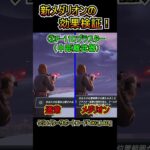 「ファズマのブラスター・メダリオン」の効果検証！！【フォートナイト/Fortnite】#shorts