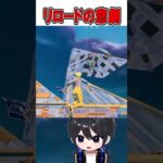 完璧なピスコンのはずが最後まさかの…😳【フォートナイト / Fortnite】#shorts