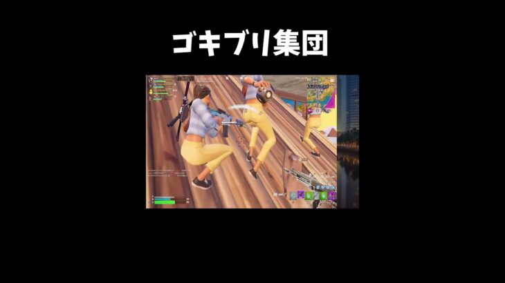 ゴキブリ集団やばい【フォートナイト/Fortnite】#shorts #フォートナイト #fortnite