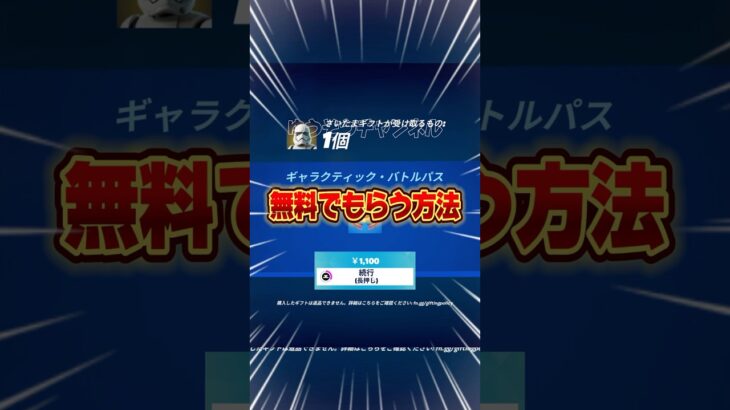 無料ブイバックス無料大谷スキンを貰う方法教えます！！【フォートナイト / Fortnite】#shorts #フォートナイト #fortniteclips #fortnite #ギフトカスタムマッチ