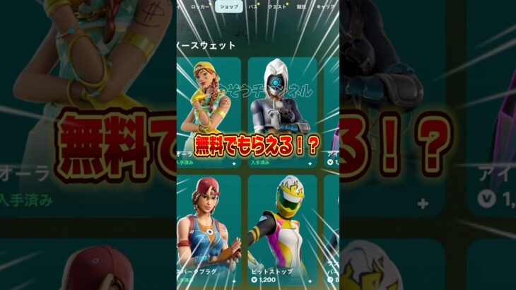 無料でもらう方法が簡単すぎた！！【フォートナイト / Fortnite】#shorts #フォートナイト #fortniteclips #fortnite #ギフトカスタムマッチ