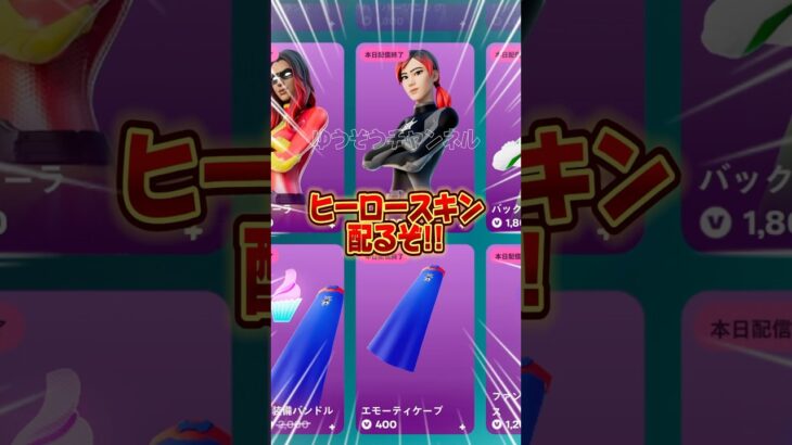 超簡単にもらえる無料スキンのもらいかた教えます【フォートナイト / Fortnite】#shorts #フォートナイト #fortniteclips #fortnite #ギフトカスタムマッチ