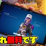 【必見】もうGETした？誰でも無料で新スキン「ペリ」が入手できるぞ！！【フォートナイト/Fortnite】
