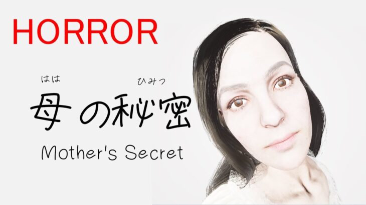 （※ネタバレ注意・攻略動画）[HORROR] Mother’s Secret (TUTORIAL) ALL ENDINGS / 母の秘密 全てエンディング確認用 9298-6264-8194