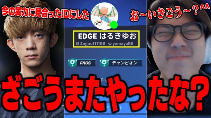 ざごうのIDが俺になってた件について…【フォートナイト/FORTNITE】