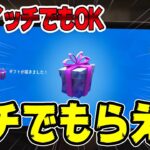 【ヤバすぎ！】このIDにフレンド申請したらバトルパスやスキンが無料でもらえるんだけどwwww【フォートナイト/Fortnite】