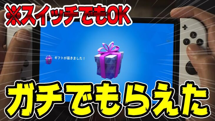 【ヤバすぎ！】このIDにフレンド申請したらバトルパスやスキンが無料でもらえるんだけどwwww【フォートナイト/Fortnite】