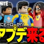 LEGO®︎オデッセイに「ヒーロー」がやって来る！？最新情報まとめ！【レゴフォートナイト/LEGO Fortnite】