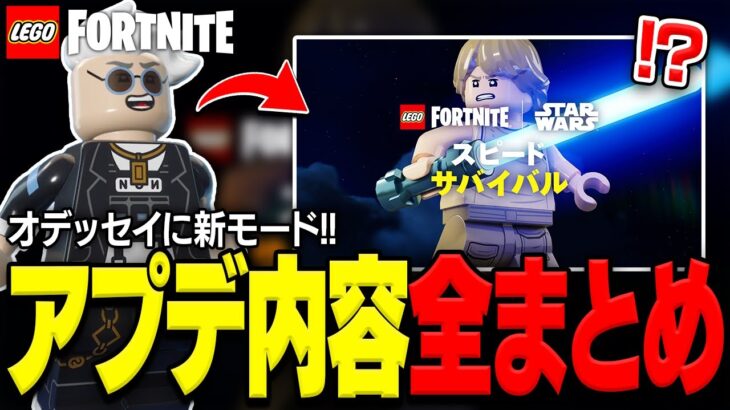 LEGO®に「白熱の新モード」が登場！公式アプデ情報全まとめ！(v35.10)【レゴフォートナイト/LEGO Fortnite】