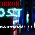 LOST【ロスト】2つのエンディング攻略法！(Fortnite/フォートナイト）
