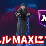 会話変化動画のために一気にレベルMAXにする！【フォートナイト】