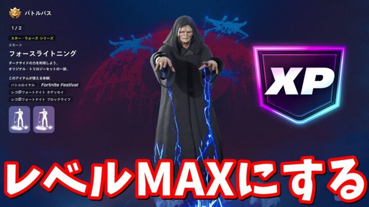 会話変化動画のために一気にレベルMAXにする！【フォートナイト】