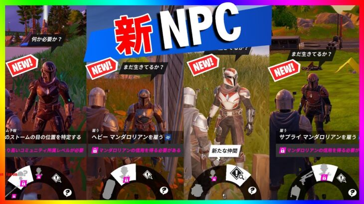 知らないと大惨事!？４人のマンダロリアン新NPCの能力検証！【フォートナイト/fortnite】