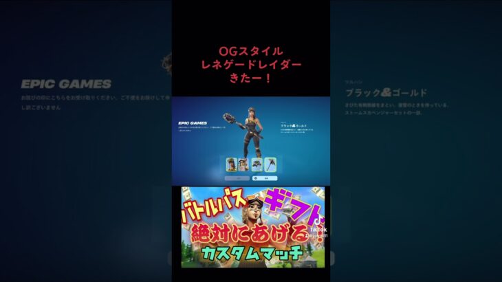 激レアスキン！レネゲードレイダー、レイダーズリベンジ、エアアサルトワンのOGスタイルが来た！ #フォートナイト #fortnite #カスタムマッチ #フォートナイトギフト付きカスタムマッチ