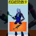 OMG！#フォートナイト #fortnite #くろのす #shorts
