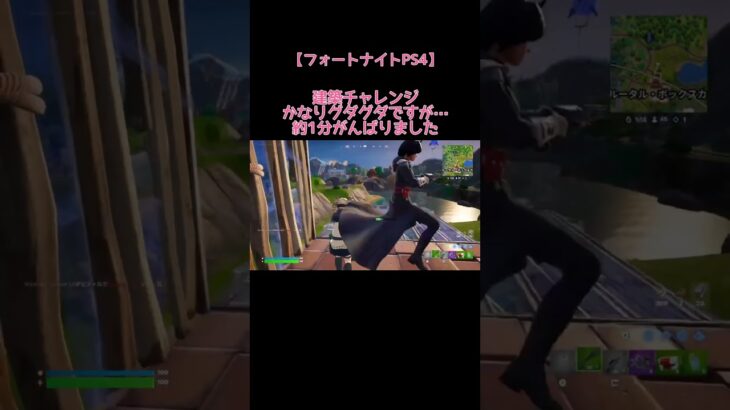 チャレンジ【フォートナイトPS4】