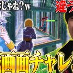 観戦画面だけでRainyに見つかるな！観戦画面チャレンジが面白すぎたｗｗ【フォートナイト/Fortnite】