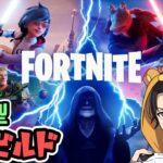 【フォートナイト：ゼロビルド】クエスト攻略回　STAR WARSミニシーズン！気楽にまったり楽しもう勢がビクロイ目指す参加型配信♪　25/5/21【ゲーム実況】