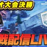【最後の大会】一撃スナイパー＆ジェットパック登場!!SW環境ラストの頂点に立つのは誰だ!?【フォートナイト】