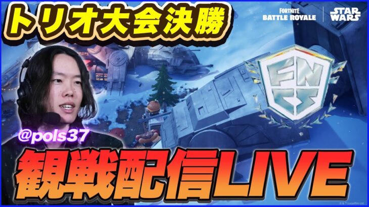 【最後の大会】一撃スナイパー＆ジェットパック登場!!SW環境ラストの頂点に立つのは誰だ!?【フォートナイト】