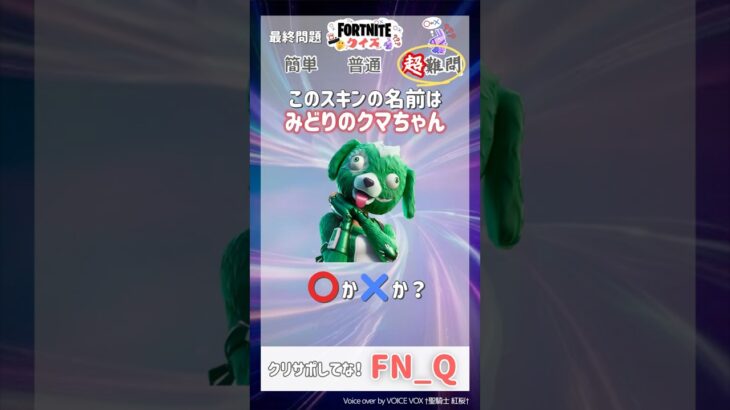 スキンの名前ちゃんと覚えてる？#フォートナイト #クイズ #フォトナ #Shorts #Fortnite