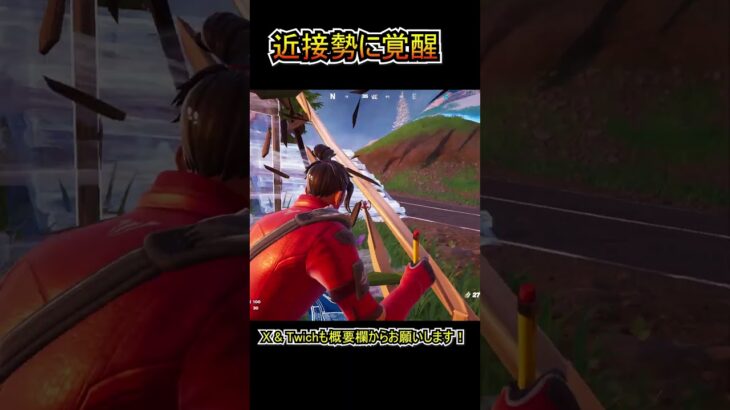 近接勢相手に珍しく覚醒するTKGｗｗ【フォートナイト/Fortnite】#shorts