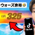 TikTokで見つけたレベル上げを試してみたら…【フォートナイト / Fortnite】