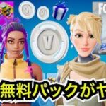 【新スキン】V-Bucksが貰えて実質無料!?新シーズンのスターターパック『マリカ』と世界を救えの忍者『サラ』が今日のアイテムショップに登場【フォートナイト】新エモートやツルハシの使用感を紹介！