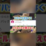 Vバックスがなくて泣いてる子がいる #フォートナイト #fortnite #フォトナ