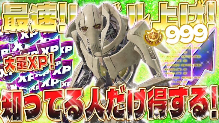 【フォートナイト無限XP】報酬コンプ間に合うのは今だけ！今シーズンも残りわずか！バトルパスをコンプしたい人必見！最速レベル上げ！ #fortnite