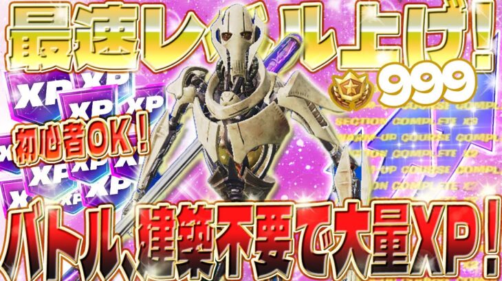 【フォートナイト無限XP】超簡単！レベル上げを最大効率化！秘密の経験値ルートを紹介します！初心者でも安心の完全ガイド付き！ #fortnite