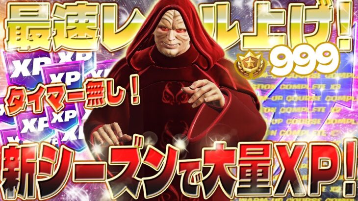 【フォートナイト無限XP】スター・ウォーズバトルパスを最速でコンプしよう！誰でも簡単に経験値が稼げる方法を紹介します！初心者でも安心の完全ガイド付き！ #fortnite