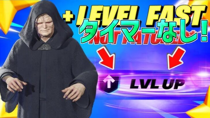 【最速レベル上げ無限XP】最速で100レベル行きたい人は絶対やるべき！一瞬でレベルアップできる神マップを紹介します！【フォートナイト】