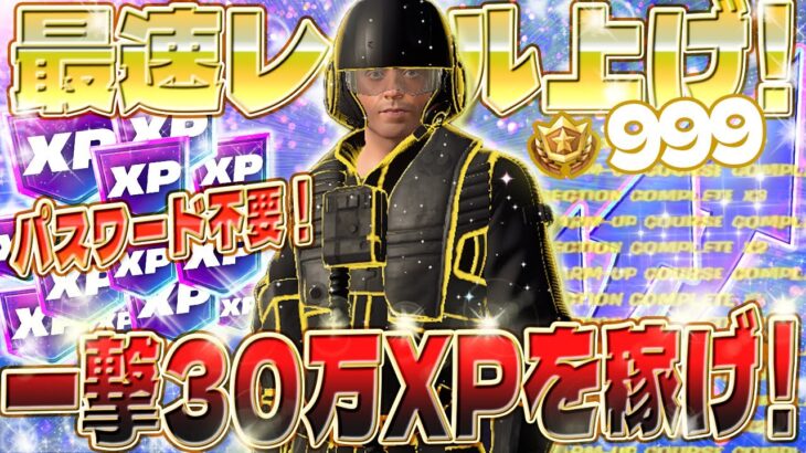 【フォートナイト無限XP】1プレイで大量XP！初心者でも簡単にバトルパスをコンプ！ミニバトルパスをコンプしたい人必見！レベル上げ完全ガイド付き！ #fortnite
