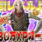 【フォートナイト無限XP】1プレイで大量に経験値が稼げるマップがぶっ壊れすぎたwｗｗ 最速レベル上げ！誰でも簡単！初心者でも安心の完全ガイド付き！ #fortnite