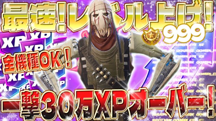 【フォートナイト無限XP】1プレイで大量に経験値が稼げるマップがぶっ壊れすぎたwｗｗ 最速レベル上げ！誰でも簡単！初心者でも安心の完全ガイド付き！ #fortnite