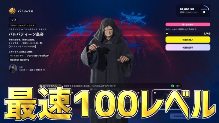【最速レベル上げ無限XP】シーズン3で最速100レベル超えたい人は必見！【フォートナイト】