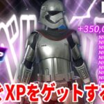 【爆速XPマップ】待ち時間なし！新シーズン最速でレベル上げしたい人は絶対に見て！【フォートナイト】【レベル上げ】5/2