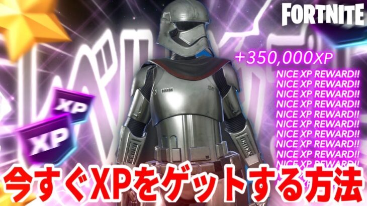 【爆速XPマップ】待ち時間なし！新シーズン最速でレベル上げしたい人は絶対に見て！【フォートナイト】【レベル上げ】5/2