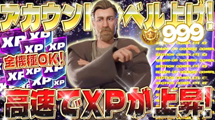 【フォートナイト無限XP】最新！今日始めた初心者OK！高速レベルアップする方法がこちら！誰でも簡単に経験値稼ぎができるマップがヤバいwww完全ガイド付き #fortnite
