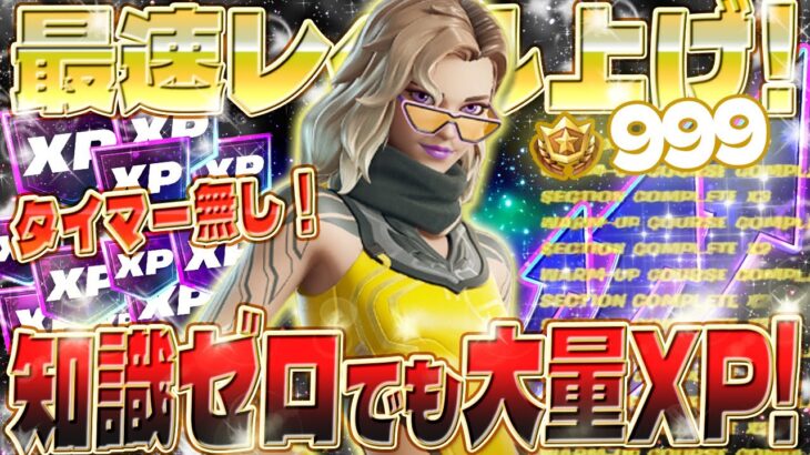【フォートナイト無限XP】消される前に急げ！ボタン押すだけでXPが止まらない! #fortnite