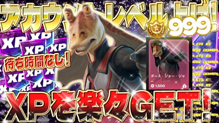 【フォートナイト無限XP】今シーズンXPが稼ぎ辛い人は絶対見て！最速でバトルパスをコンプしよう！初心者でも安心の完全ガイド付き！ #fortnite