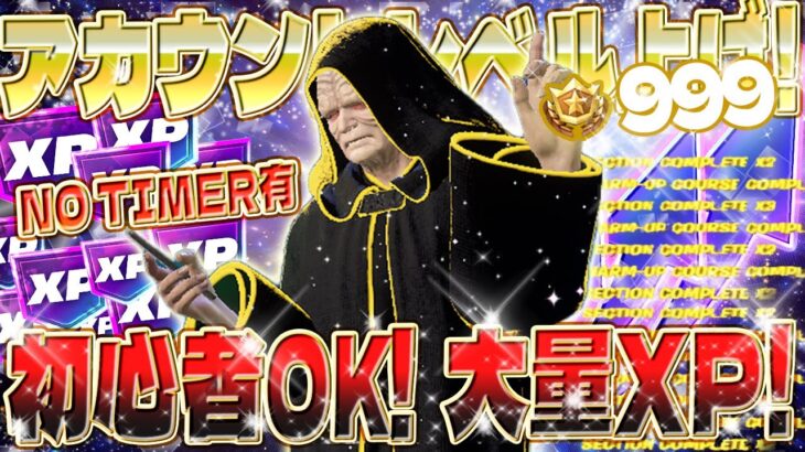 【フォートナイト無限XP】シーズン終了前に急げ！バトルパスコンプを目指している人必見！最速レベル上げ！XP爆増！初心者でも簡単に経験値を稼げます！ #fortnite
