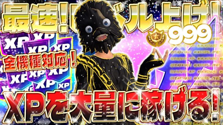 【フォートナイト無限XP】まだ間に合う！次シーズンの前にバトルパスをコンプしたい人必見！大量にXPを稼げるマップを紹介します！ #fortnite