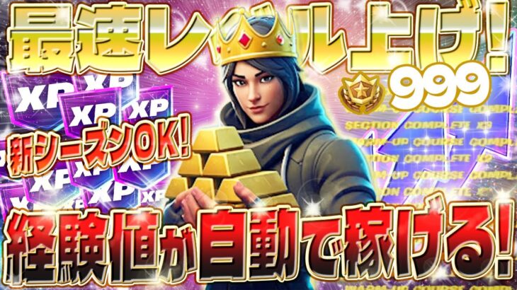 【フォートナイト無限XP】最新版！スターウォーズ新シーズンで爆速レベルアップする方法！XPを大量に稼いで最速でバトルパスをコンプリートしよう！最速レベル上げ！ #fortnite