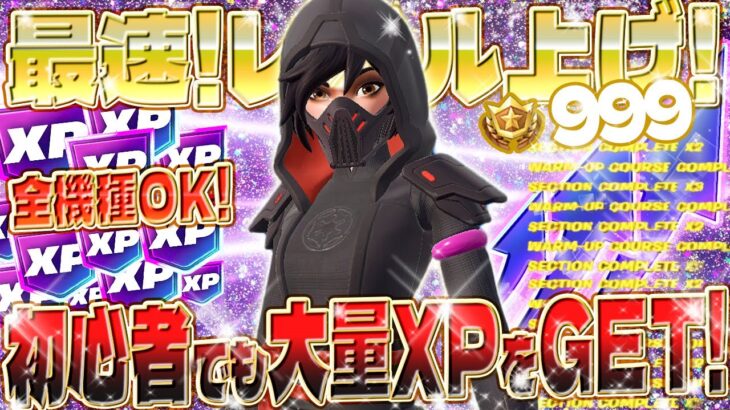 【フォートナイト無限XP】簡単にXPを稼いでバトルパスをコンプ！初心者でも安心の完全ガイド付き！最速で経験値を稼いでスターウォーズコラボスキンをGETしよう！ #fortnite