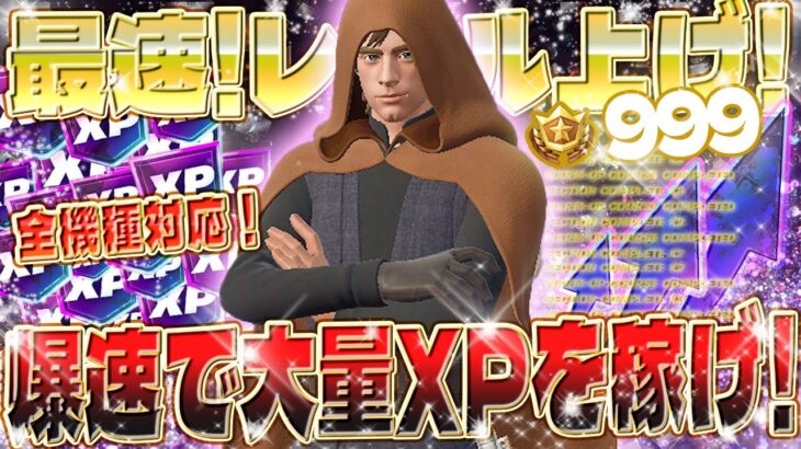 【フォートナイト無限XP】レベル上げに困っている人を救いたい！バトルパスのコンプリートを目指している人は絶対に見てください！最速レベル上げ！XPを大量GET！ #fortnite
